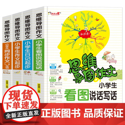 [正版书籍]小学生看图说话写话+日记起步+作文起步+同步作文1/2年级(注音版套装共4册)