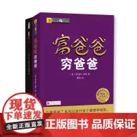 富爸爸穷爸爸套装(富爸爸穷爸爸+复制猫营销101)