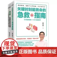 [正版书籍]治病救人学几招实现求医不如求己2册套装