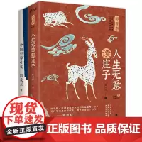 [正版书籍]给现代人的人生大智慧书2册套装