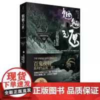 [正版书籍]魍魉之匣(下)