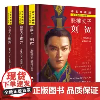 海昏侯三部曲(套装全3册)精装