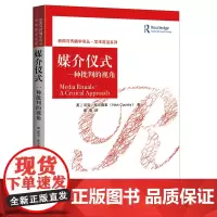 [正版书籍]媒介仪式:一种批判的视角(新闻与传播学译丛;学术前沿系列)