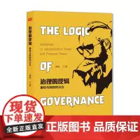 治理的逻辑:事权与财权的分立 治理事权 财权 逻辑 管钱 管事