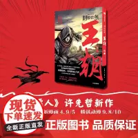 [正版书籍]刺客信条:王朝 卷一 IP授权 许先哲 百万书《镖人》同作者 国潮漫画 再现热血大唐