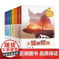 动物小说大王沈石溪品味成长书系(共6册) 0小学生课外读物