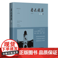 鲁迅选集杂感2(精装) 杂文 林贤治评注点评导读 花城出版社正版书籍