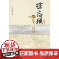 [正版书籍]徐志瑛膏方经验