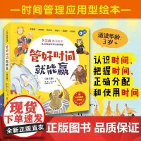 管好时间就能赢(全套6册) 让孩子学会时间管理 3-6岁幼儿园早教启蒙绘本图画故事书籍亲子共读认识时间钟表自我管理不拖拉