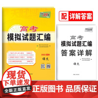 天利38套 2022重庆专版 语文 高考模拟试题汇编