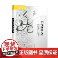 [正版书籍]海外中国研究丛书·矛与盾的共存 : 明清时期江西社会研究