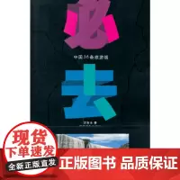[正版书籍]必去的中国36条旅游线