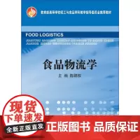 食品物流学