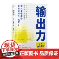 [ 正版书籍]输出力 斋藤孝著