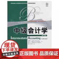 中级会计学(2版)(英文版)
