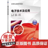 [正版书籍]电子技术及应用