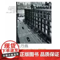 [正版书籍]永不拓宽的街道