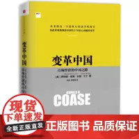 [正版书籍]变革中国-市场经济的中国之路
