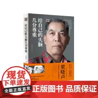 [正版书籍]给自己的头脑几分尊重