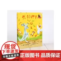 我们行!(精装)