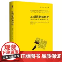 从创意到书——修改与自我编辑(第二版)(创意写作书系)