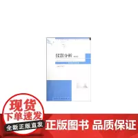 仪器分析(第二版)