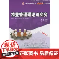 物业管理理论与实务