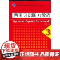 [正版书籍]西班牙语听力教程 3