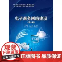 电子商务网站建设(第2版)