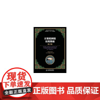 [正版书籍]计算机网络应用基础(第3版)