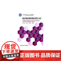 辐射传输逆问题的智能优化理论与应用
