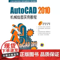 [正版书籍]AutoCAD2010机械绘图实例教程