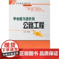 [正版书籍]毕业就当造价员(公路工程)