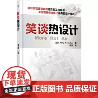 [正版书籍]笑谈热设计