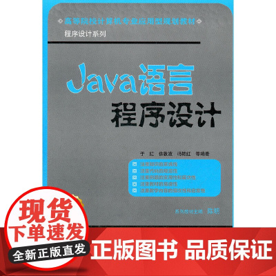 [正版书籍]Java语言程序设计