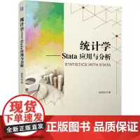 统计学 Stata 应用与分析