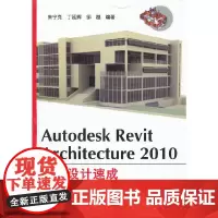 [正版书籍]Autodesk Revit Architecture 2010建筑设计速成