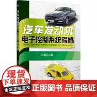 [正版书籍]汽车发动机电子控制系统检修