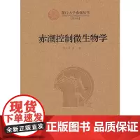 [正版书籍]赤潮控制微生物学