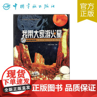 正版 我带大家游火星+奇妙的航天飞机(套装共2册)长大我要上太空借图说话丛书