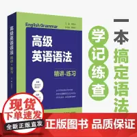2022新版中 英语语法精讲练习 专四专八考研英语语法练习题专项训练 雅思托福基础语法训练题册 大学英语四六级考试题练习