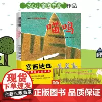 [全套4册]宫西达也智慧暖心图画书儿童早教启蒙绘本睡前故事书绘本阅读幼儿园儿童绘本3-4--5-6岁