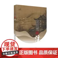 花间词新注 四川大学出版社 9787569042535
