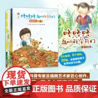 咚咚咚,敲响科学的门 能源科学系列 全5册 为学前小朋友学习科学知识打造的一体化科学绘本3-6岁幼儿园 科普绘本 儿童科