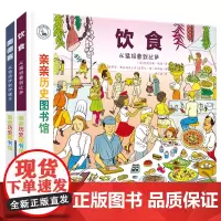 亲亲历史图书馆(第二辑)(精装全2册)
