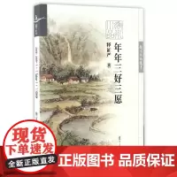 [正版书籍]证严上人著作系列:年年三好三愿