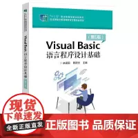 Visual Basic 语言程序设计基础(第5版)