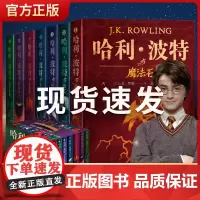 哈利波特书全套全集7册典藏版正版JK罗琳 中文版原版小说魔法石死亡圣器6-12岁儿童文学中小学生二三四五六年级课外阅读书