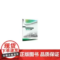 [正版书籍]城市轨道交通工程BIM技术应用