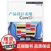 [正版书籍]产品设计表现(含盘)